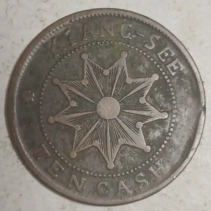 [BUNJANG] Chinese Jiangxi Tongbi 10 Mun Coin / 중국 강서동폐 10문 분양