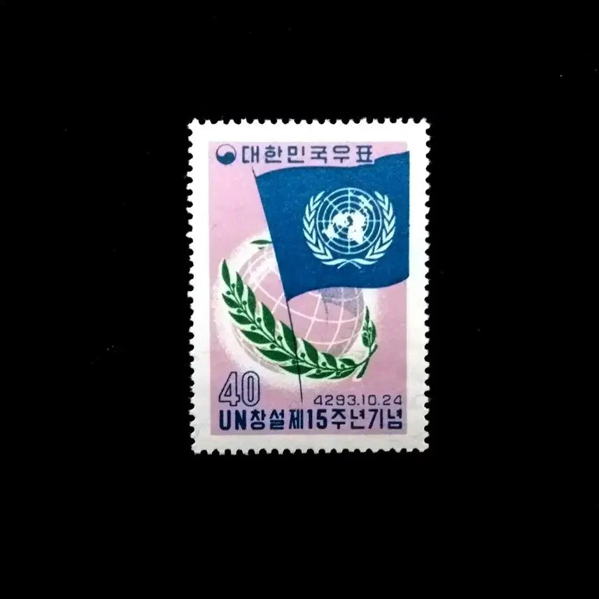 [BUNJANG] 1960 UN 15th Anniversary Commemorative Stamp / 1960 UN창설15주년 기념우표