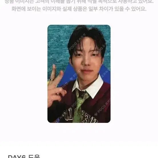 [BUNJANG] DAY6 Dowoon The Decade Six Photocard / DAY6 도운 포토카드 The Decade Six