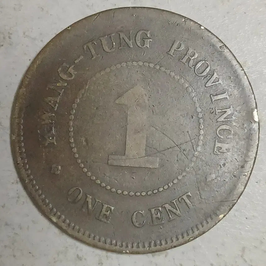 [BUNJANG] Guangdong Province 1 Cent Coin (1916) / 중국 광동성 일선동폐 1센트 분양