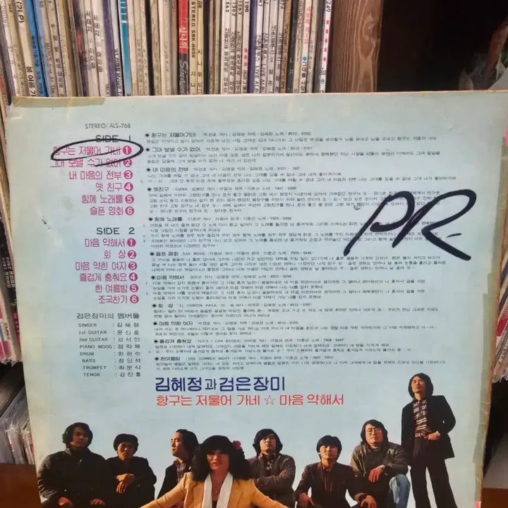 [BUNJANG] Kim Hye-jung &amp; Black Rose LP Vinyl Record / 김혜정과 검은장미 LP 음반