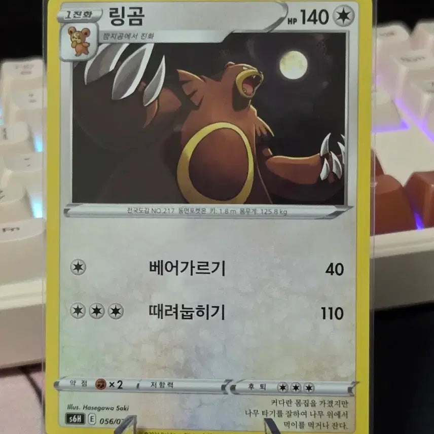 [BUNJANG] Pokemon Ringom Card / 포켓몬카드 링곰