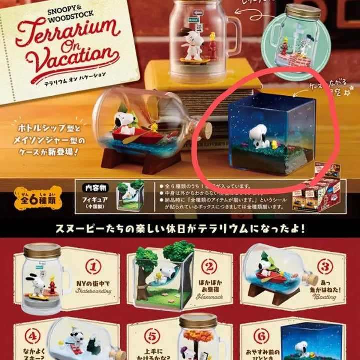 [BUNJANG] Snoopy Re-Ment Figure Terrarium / 휴가 중 스누피 리멘트 피규어 테라리움