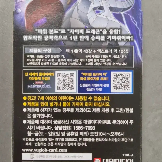 [BUNJANG] Yu-Gi-Oh! Tactical Try Deck Cyber Dragon Korean Version / 유희왕 택티컬 트라이 덱 종격룡 사이버 드래곤 한글판