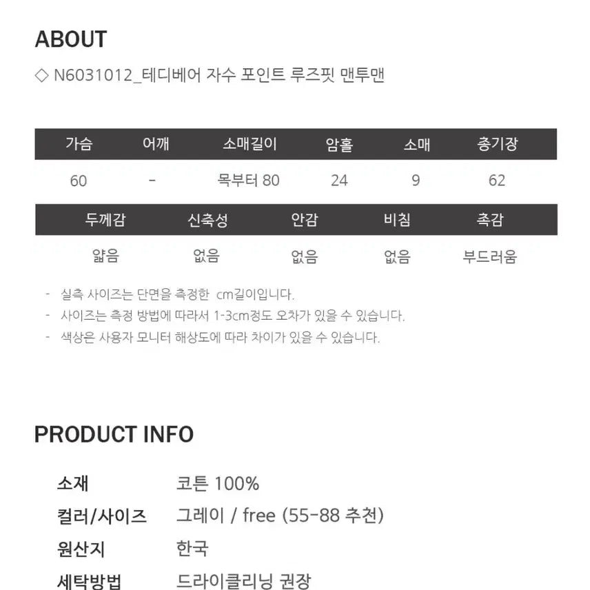 [BUNJANG] Teddy Bear Embroidered Loose Fit Gray Sweatshirt / 테디베어 자수 포인트 루즈핏 맨투맨_그레이