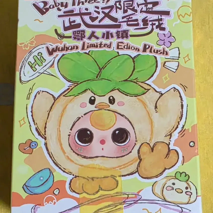 [SOLD OUT] 베이비쓰리 우한 한정판 사자(택배비포함) 인형