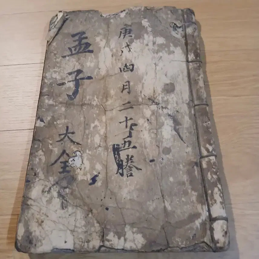 [BUNJANG] Mencius Daejeon Gyeongsul Edition / 맹자 대전 경술4월 이십오등