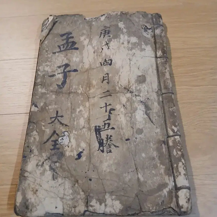 [BUNJANG] Mencius Daejeon Gyeongsul Edition / 맹자 대전 경술4월 이십오등