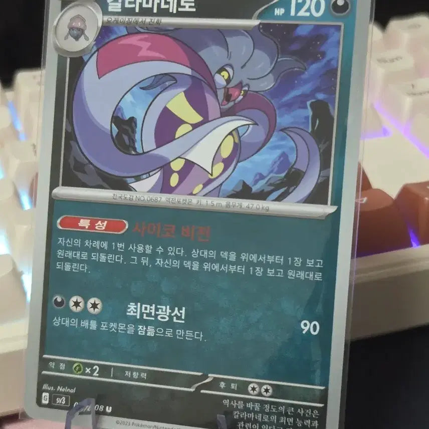 [BUNJANG] Pokemon Calamareno Card / 포켓몬카드 칼라마네로
