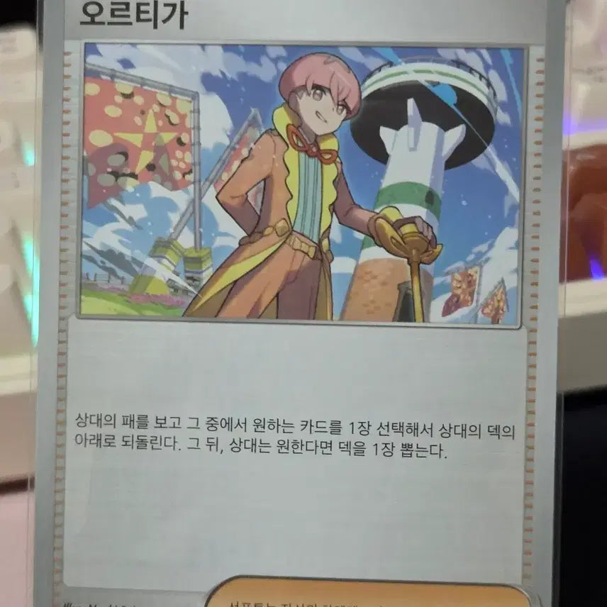 [BUNJANG] Pokemon Card Ortiga / 포켓몬카드 오르티가