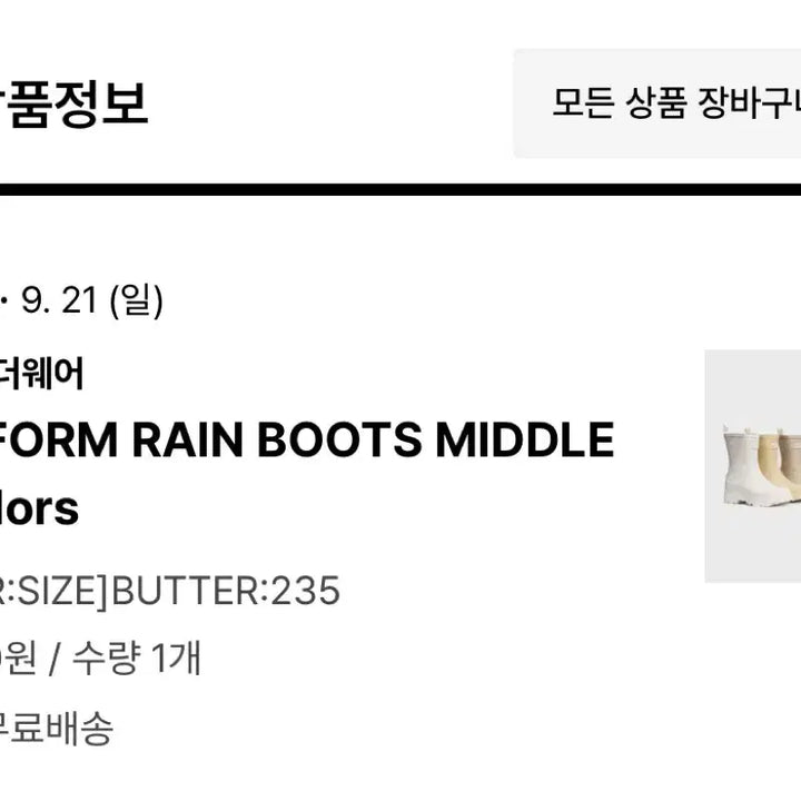 [BUNJANG] Rockfish Weatherwear Mid Rain Boots / [사용X] 락피쉬웨더웨어 미들 레인부츠(버터 235)