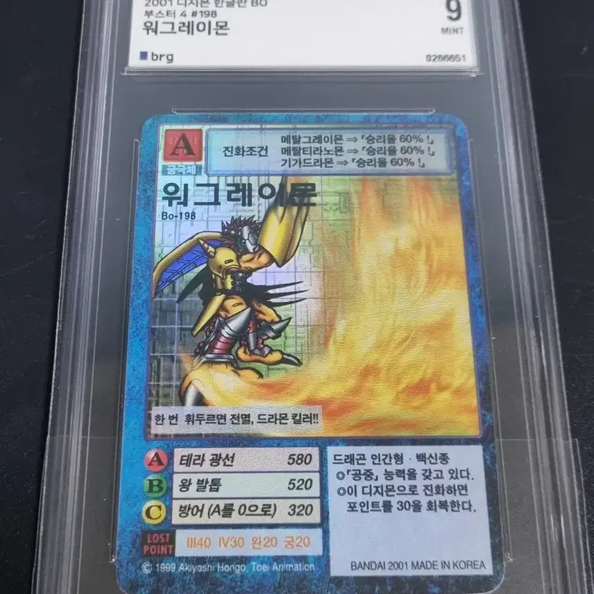 [SOLD OUT] 디지몬카드 brg9 워그레이몬 판매합니다