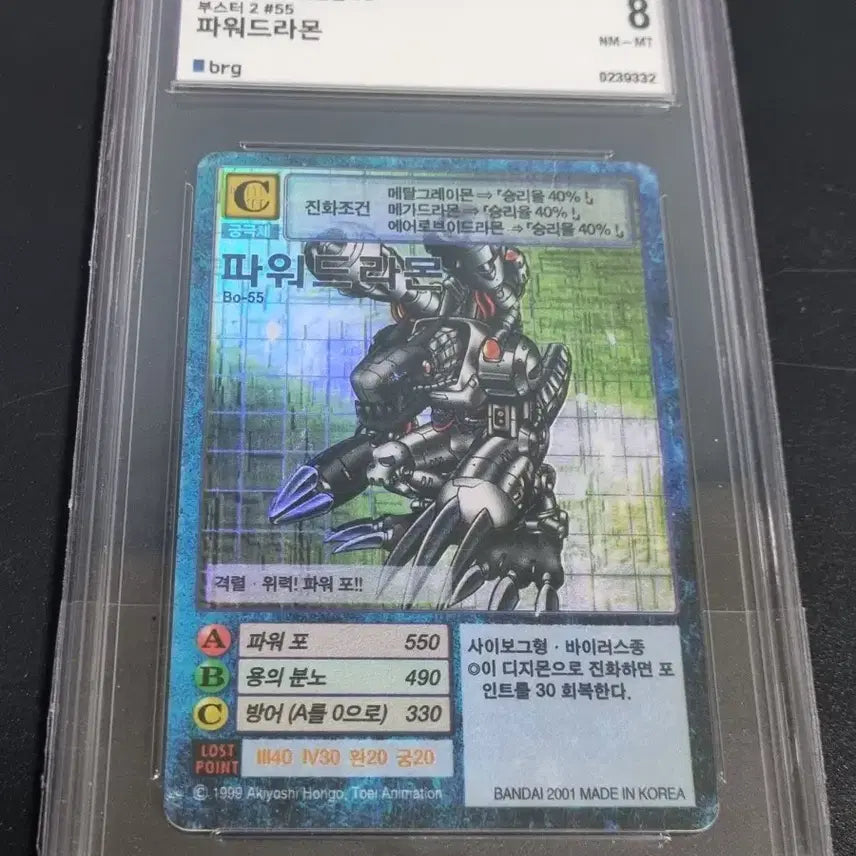 [SOLD OUT] 디지몬카드 brg8 파워드라몬 판매합니다