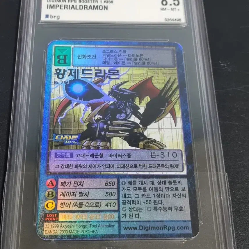 [SOLD OUT] 디지몬카드 brg8.5 황제드라몬 판매합니다