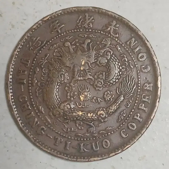 [BUNJANG] Qing Dynasty China Hunan Province 10 Mun Coin / 중국 근대전 대청동폐 호남성 10문 분양