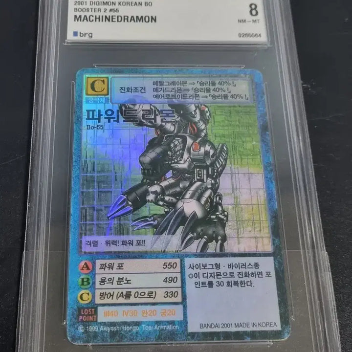 [SOLD OUT] 디지몬카드 brg8 파워드라몬 판매합니다