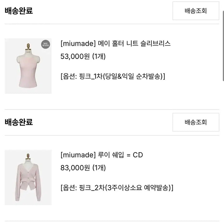 [BUNJANG] Love Me U Pink Cardigan and Tank Top Set / 러브미우 제작나시 + 가디건 (핑크)