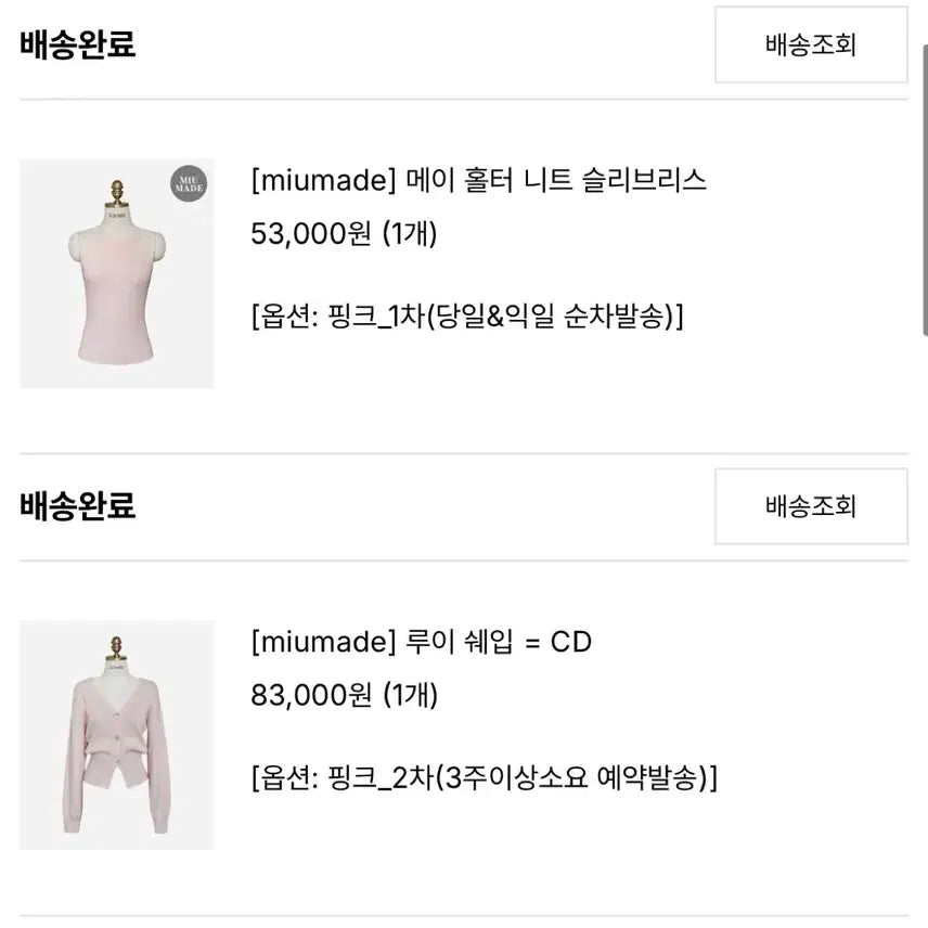 [BUNJANG] Love Me U Pink Cardigan and Tank Top Set / 러브미우 제작나시 + 가디건 (핑크)