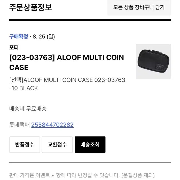 [BUNJANG] Porter ALOOF Coin Wallet / 포터 알루프 ALOOF 코인 지갑