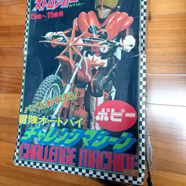 [BUNJANG] Popy 1970s Kamen Rider Stronger Challenge Machine / 70년대 포피 가면라이더 스트롱거 챌린지 머신