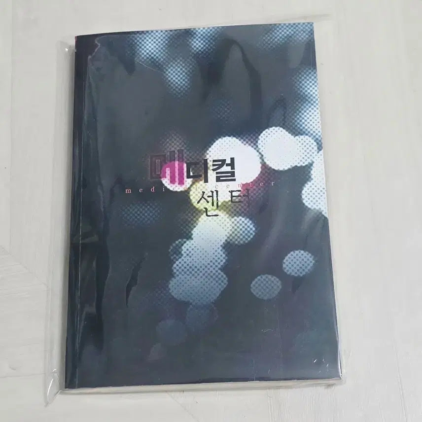 [BUNJANG] TVXQ Medical Center Fanbook / 동방신기 팬북 메디컬센터 by.몽환