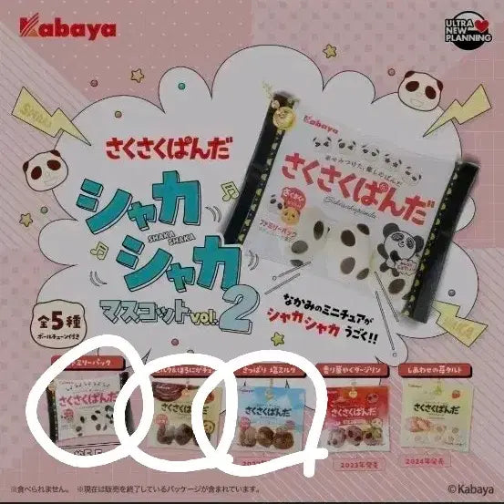 [BUNJANG] NCT Wish Sakusaku Panda Gacha Bundle (Sealed) / [미개봉]사쿠사쿠판다 가챠 일괄 엔시티위시
