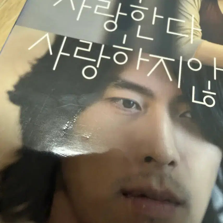 [BUNJANG] Love and Lies DVD Set / DVD 사랑한다 사랑하지않는다 판매(엽서,접지 포함)