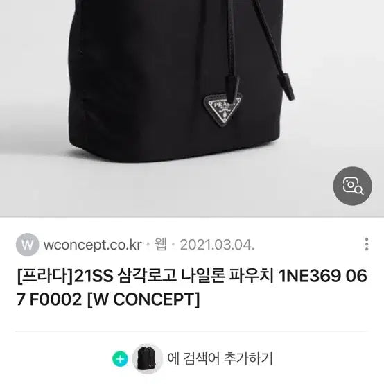 [SOLD OUT] 프라다 나일론 버킷백