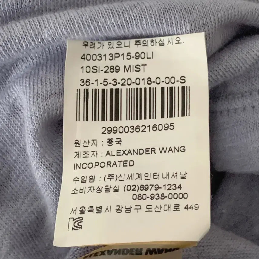 [BUNJANG] Alexander Wang T-Shirt - Size S / T 알렉산더왕 티셔츠 S 사이즈