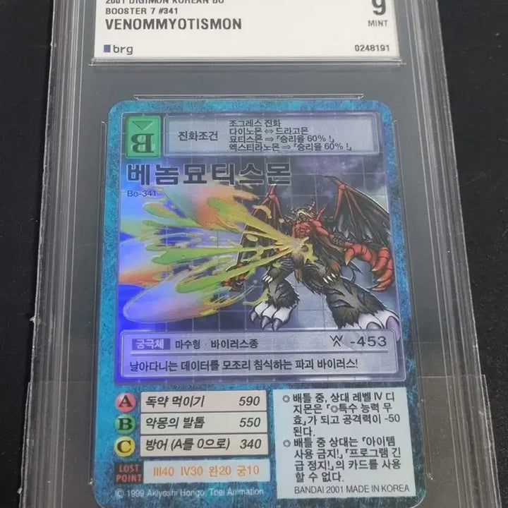 [SOLD OUT] 디지몬카드 베놈묘티스몬 brg9 판매합니다