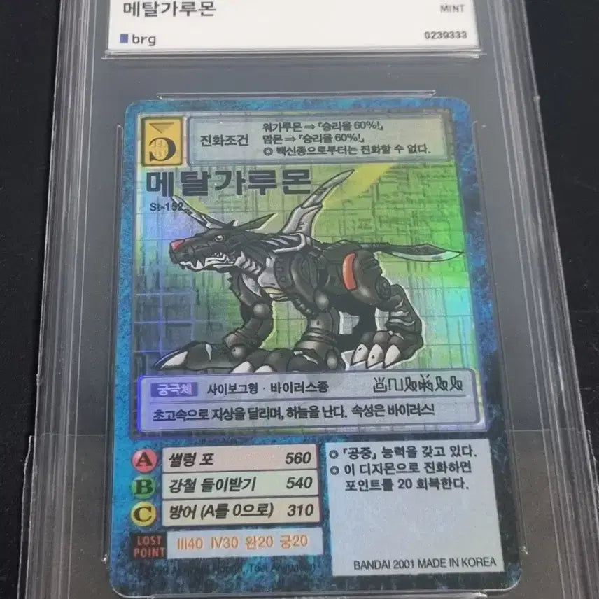 [SOLD OUT] 디지몬카드 brg9 메탈가루몬 판매합니다