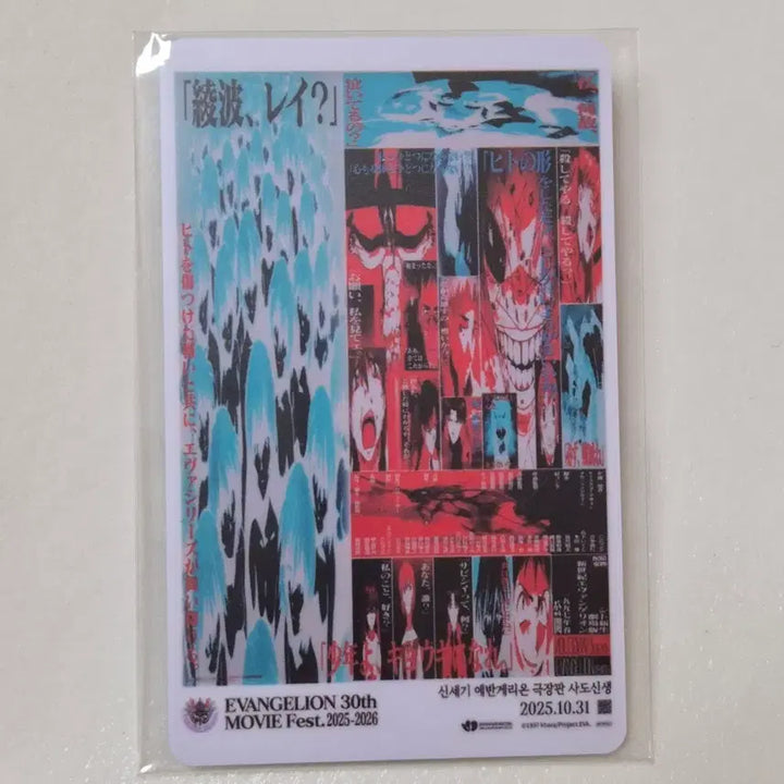 [SOLD OUT] 에반게리온 극장판 사도신생 특전 넘버링 카드 (미개봉)