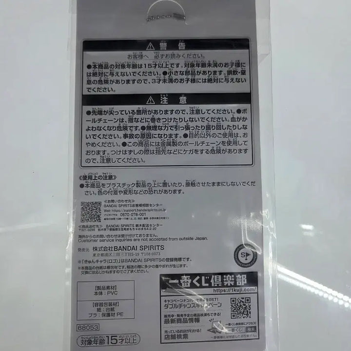 [BUNJANG] Gakkou no Madarasu Kotone Fujita Rubber Keyring / 학원마스 후지타 코토네 제일복권 러버 키링