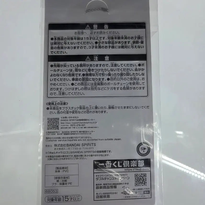 [BUNJANG] Gakkou no Madarasu Kotone Fujita Rubber Keyring / 학원마스 후지타 코토네 제일복권 러버 키링