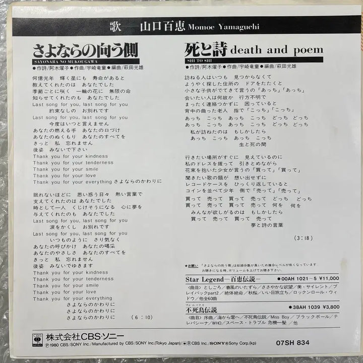 [SOLD OUT] 야마구치 모모에 / 이별의 저편 7인치 싱글