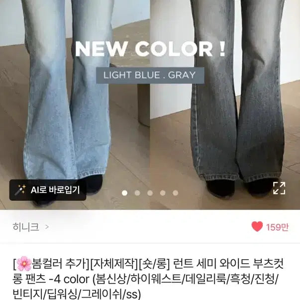 [BUNJANG] Hinik Semi-Wide Bootcut Light Blue Jeans / 히니크 세미와이드 부츠컷 연청 S 새상품