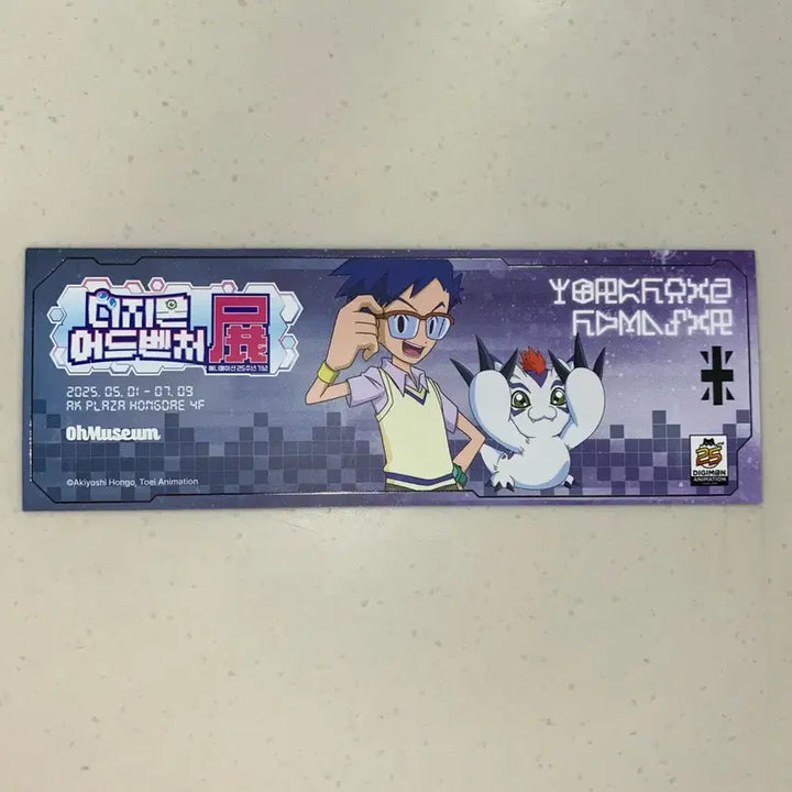[BUNJANG] Digimon Exhibition Ticket Sora &amp; Joe / 디지몬 전시회 입장특전 티켓 한솔 정석 (코시로 조)