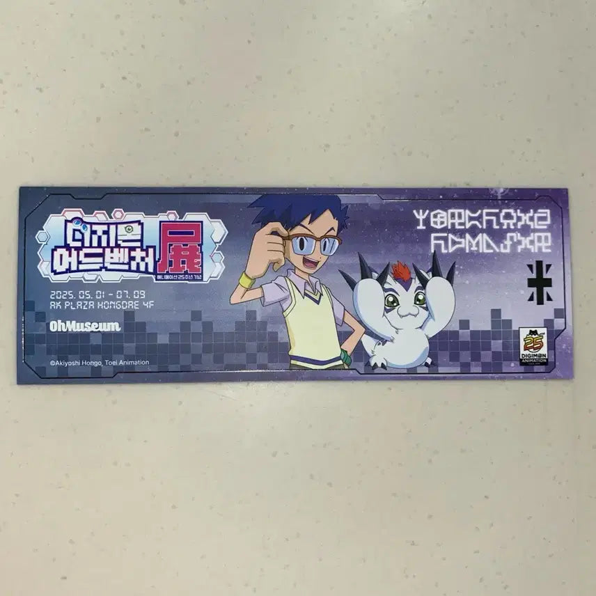 [BUNJANG] Digimon Exhibition Ticket Sora &amp; Joe / 디지몬 전시회 입장특전 티켓 한솔 정석 (코시로 조)