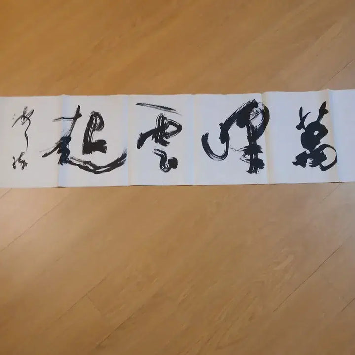 [BUNJANG] Shim Hwe-dang Eom Hae-myeong Calligraphy Artwork / 갑골문과 상형문의 서예대가 심회당 엄해명 선생님의 작품