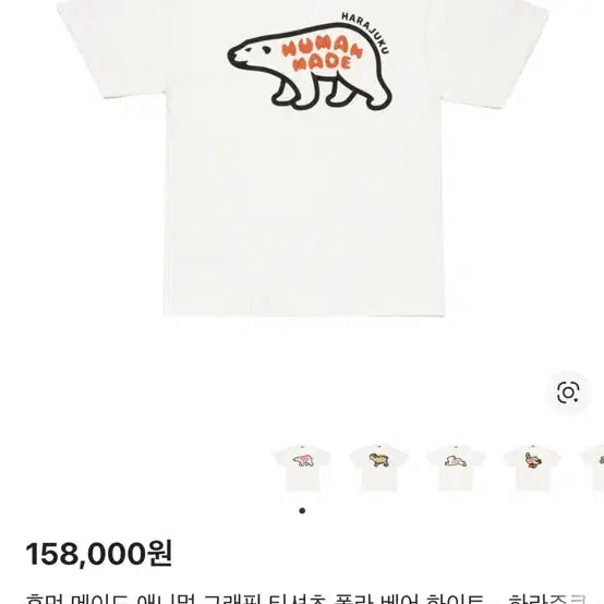 [BUNJANG] Human Made Polar Bear T-shirt M / (새상품) 휴먼메이드 폴라베어 반팔티 M