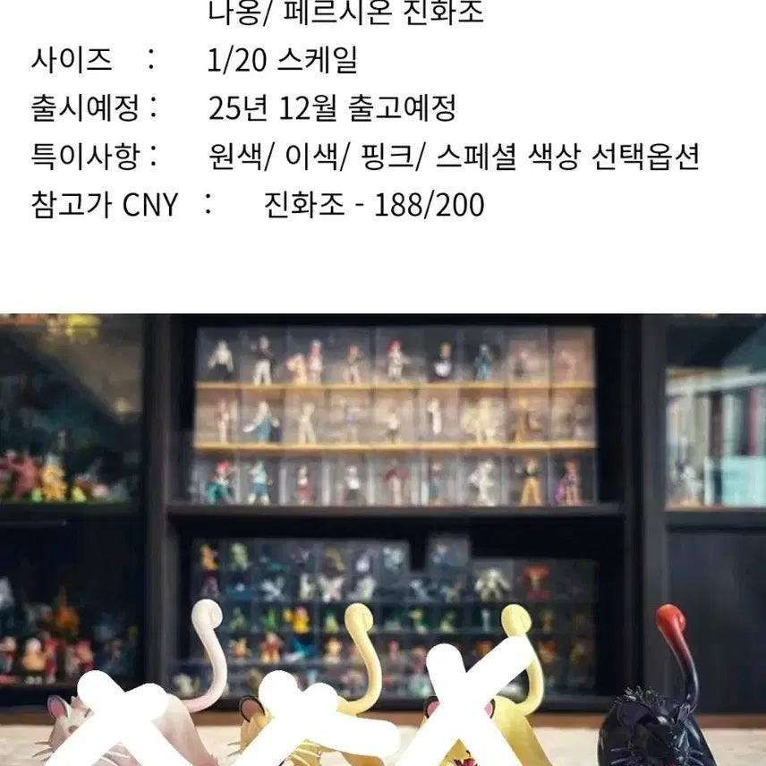 [BUNJANG] SUBA Studio Pokemon Scale World Series Meowth/Persian Evolution Set (Black) Resin Figure / (미개봉) 포켓몬 스케일월드 시리즈 나옹 진화조 (검정) 레진피규어