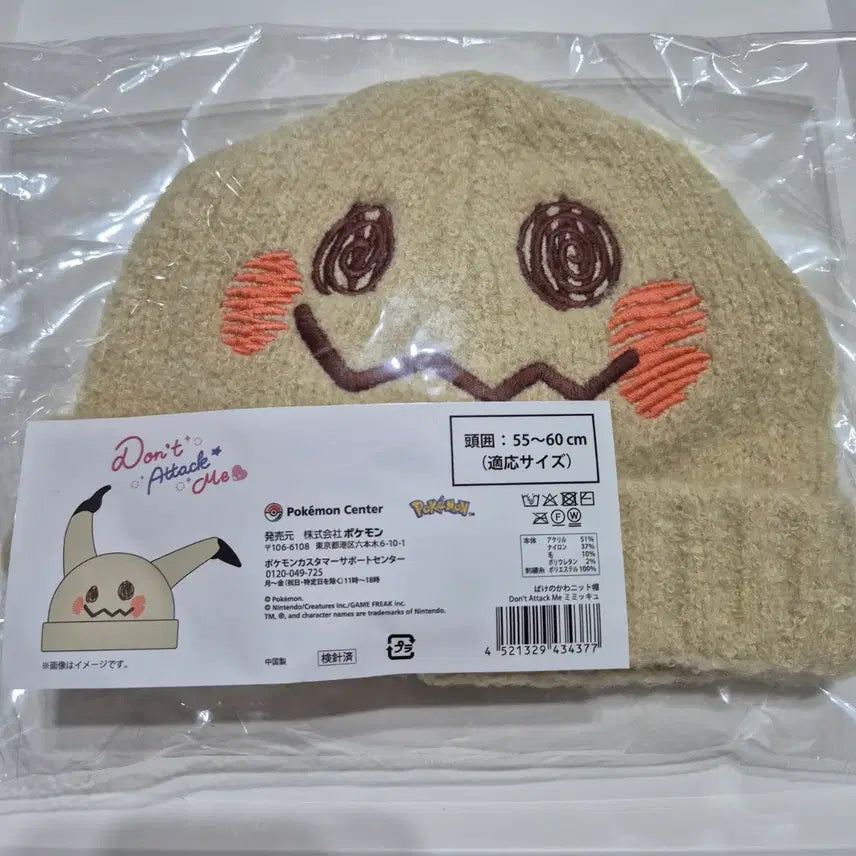 [BUNJANG] Pokemon Mimikyu Don&