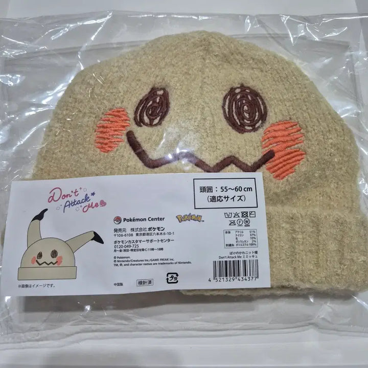 [BUNJANG] Pokemon Mimikyu Don&