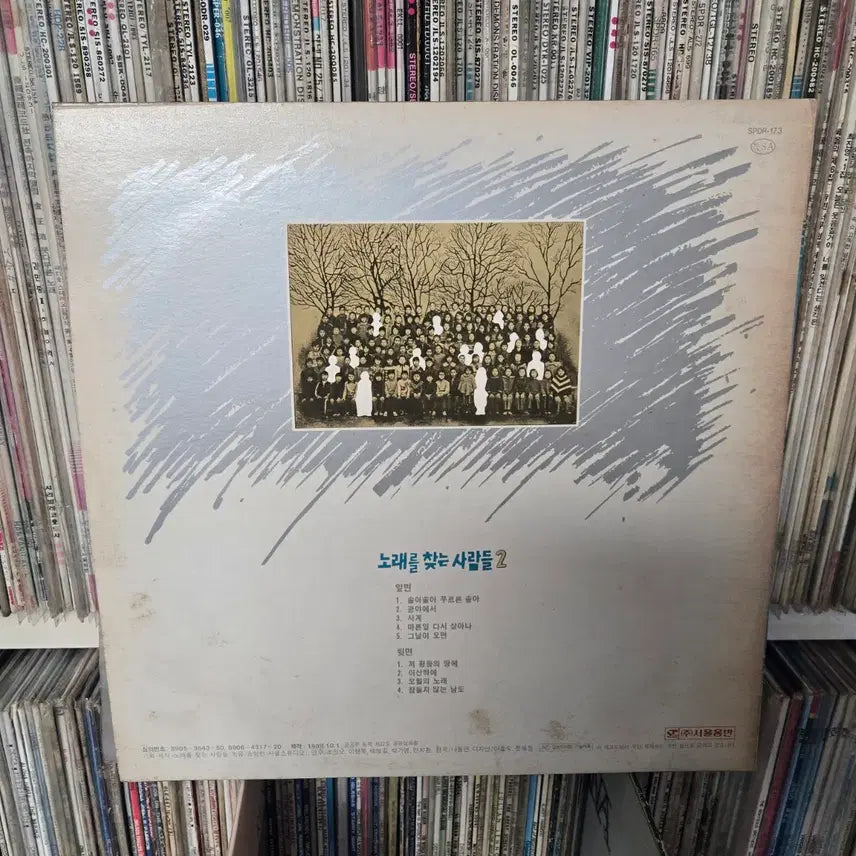 [BUNJANG] Noraereul Chajneun Saramdeul Vol. 2 LP Record / 노래를찾는사람들 2집 LP판 광야에서