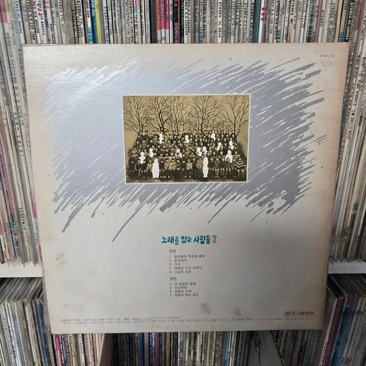 [BUNJANG] Noraereul Chajneun Saramdeul Vol. 2 LP Record / 노래를찾는사람들 2집 LP판 광야에서