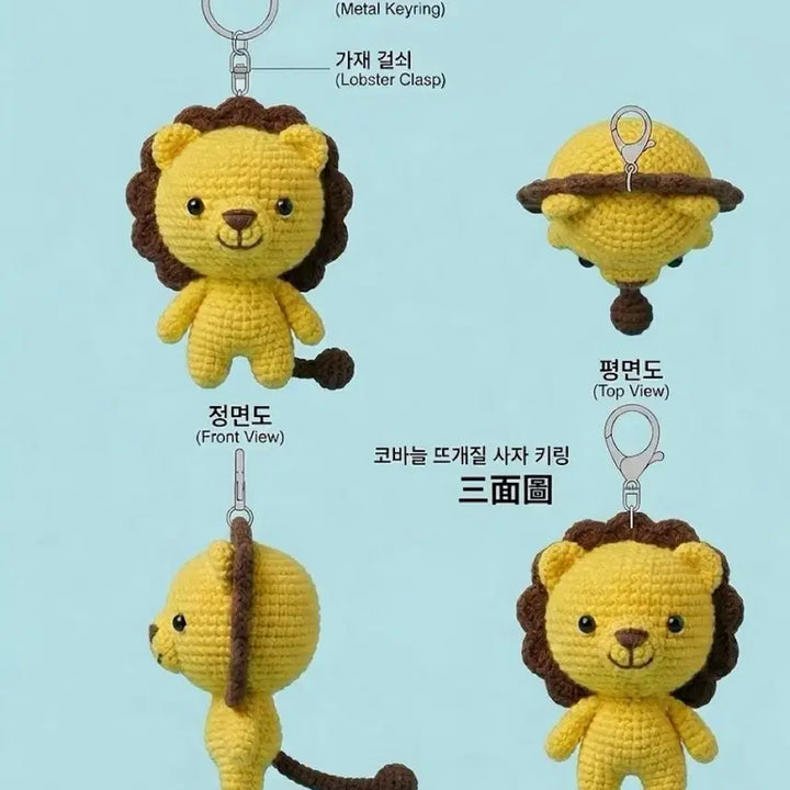 [BUNJANG] Handmade Baby Lion Crochet Keyring / [핸드메이드] 살랑살랑 긴 꼬리가 매력인 아기 사자 코바늘 키링