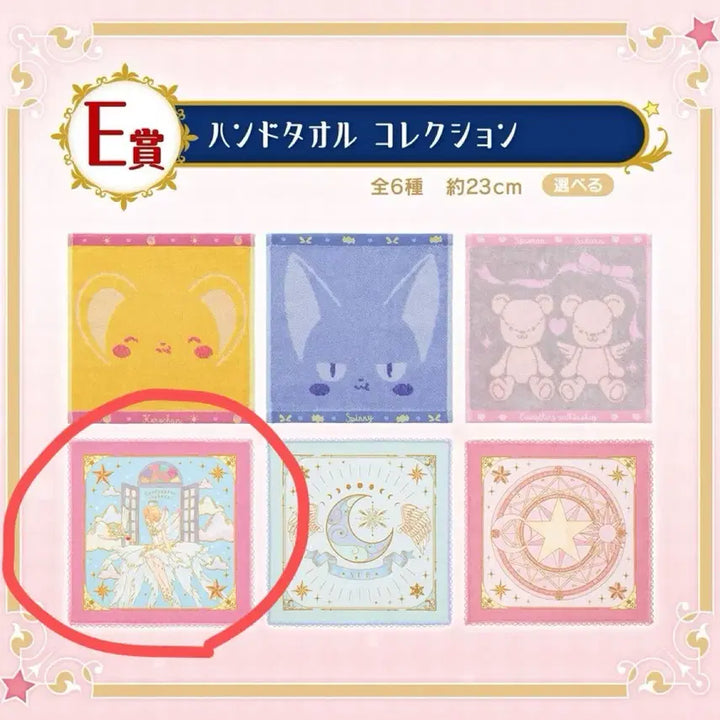 [BUNJANG] Cardcaptor Sakura Hand Towel (Sealed) / 일본 카드캡터체리 제일복권 사쿠라 핸드타올 쿠지 (미개봉)