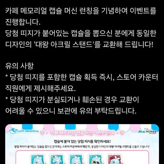 [BUNJANG] Cafe Memorial Prana Acrylic Stand / 카페 메모리얼 프라나 대형 아크릴 스텐드