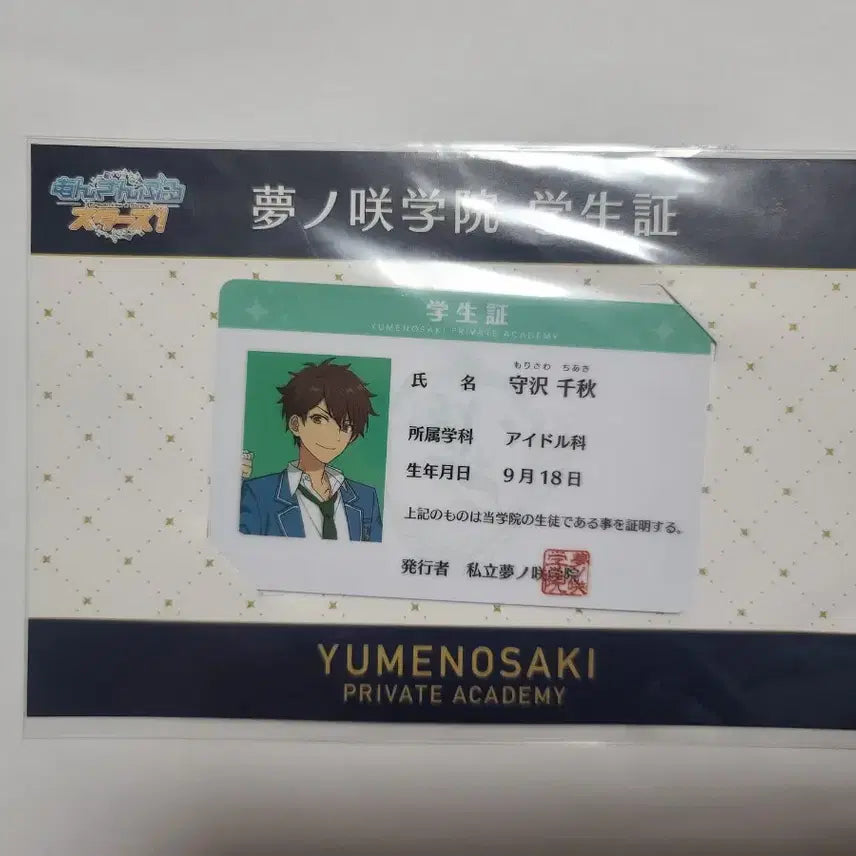 [BUNJANG] Ensemble Stars! Chiaki Morisawa Student ID Card / 모리사와 치아키 학생증 앙스타 앙상블스타즈