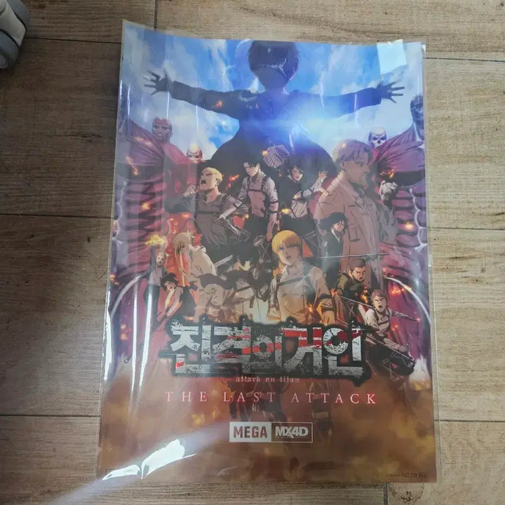 [BUNJANG] Attack on Titan MX4D Poster / 진격의 거인 포스터 MX4D